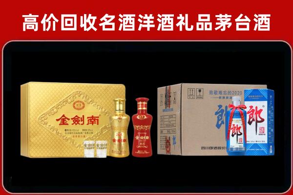 靖西市回收剑南春酒